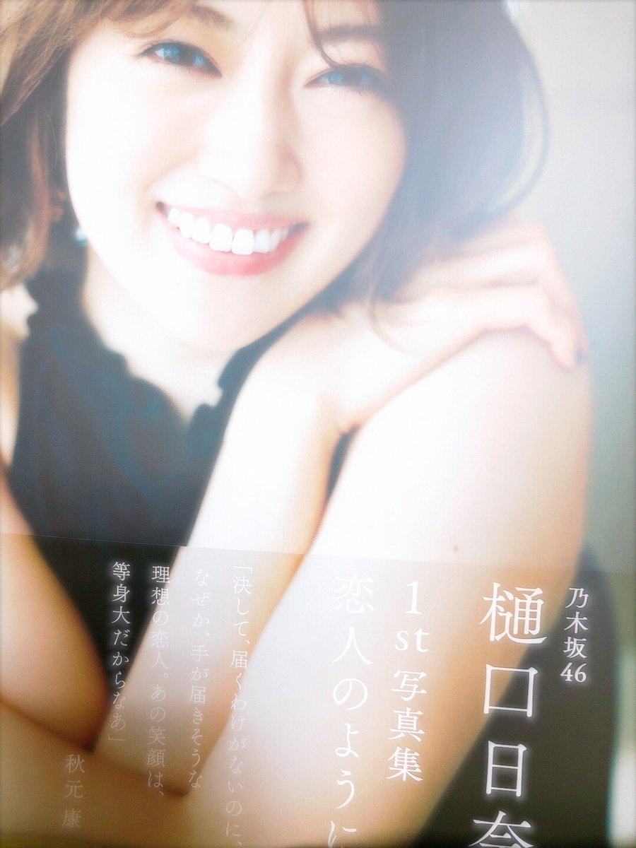 樋口日奈写真集