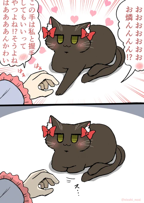 握手するお燐
#東方 