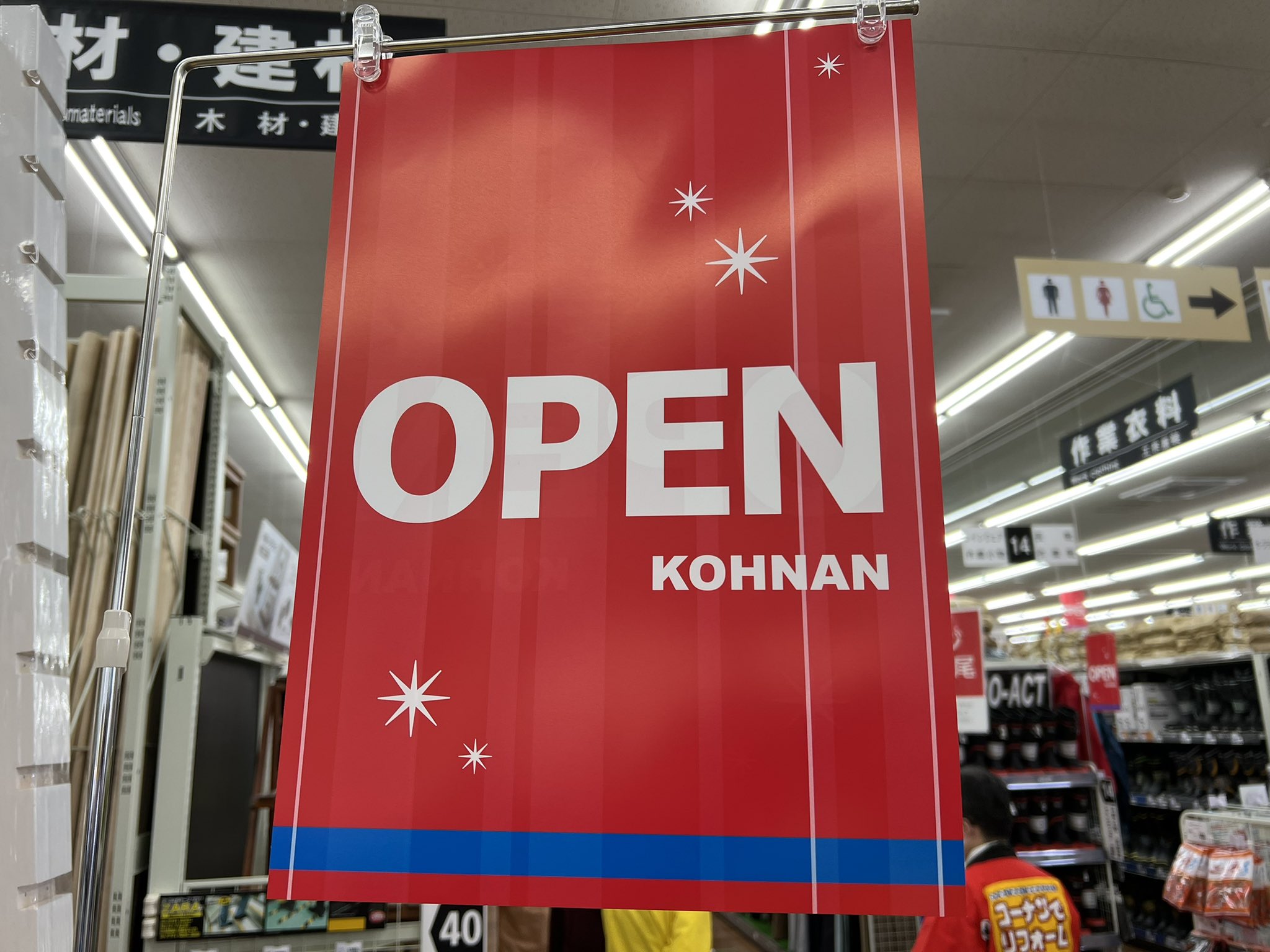 ホームセンターコーナン 公式 おかげさまでコーナン見奈良店 オープニングセールは思いっきり大盛況をいただいております みなさま本当にありがとうございます スタッフ一同地域のみなさまに愛されるお店になるよう努めてまいります 店舗