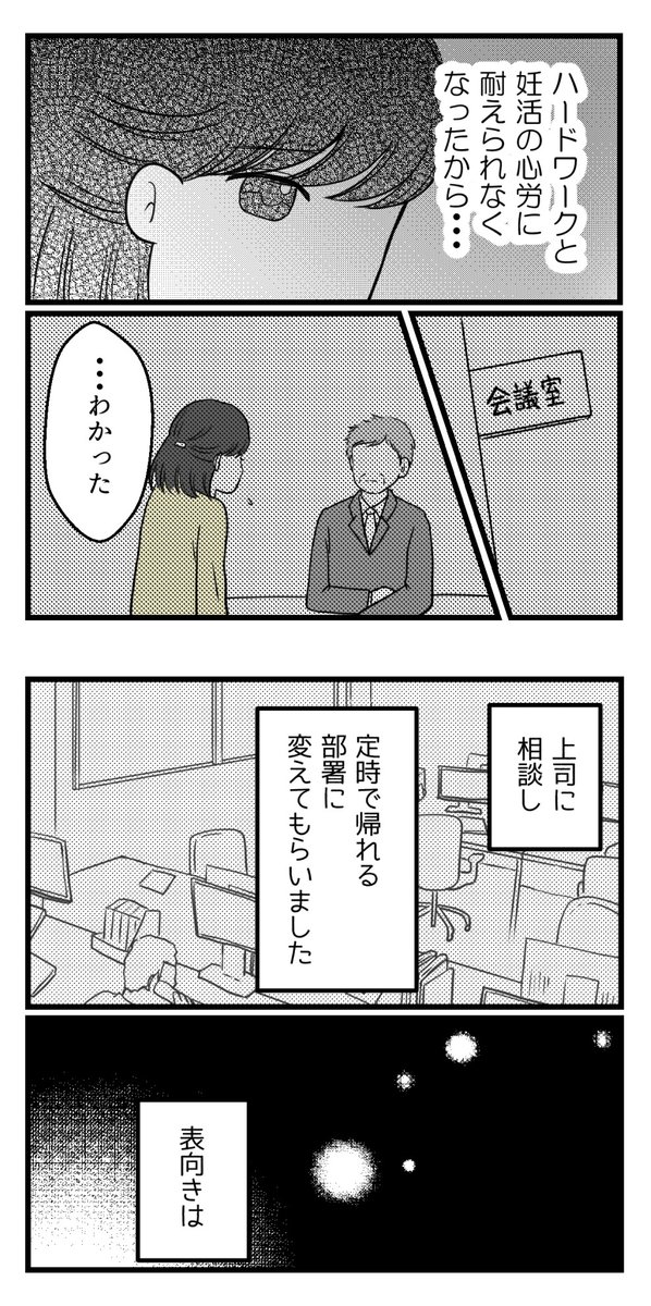 妊娠は競争ではありません【読者さんの妊活体験談】②
#コルクラボマンガ専科 #漫画が読めるハッシュタグ 

続きは明日 