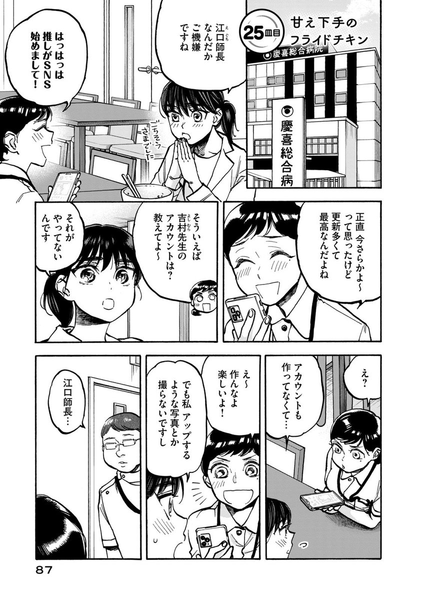 夫のSNSが気になる妻の話(1/4) 