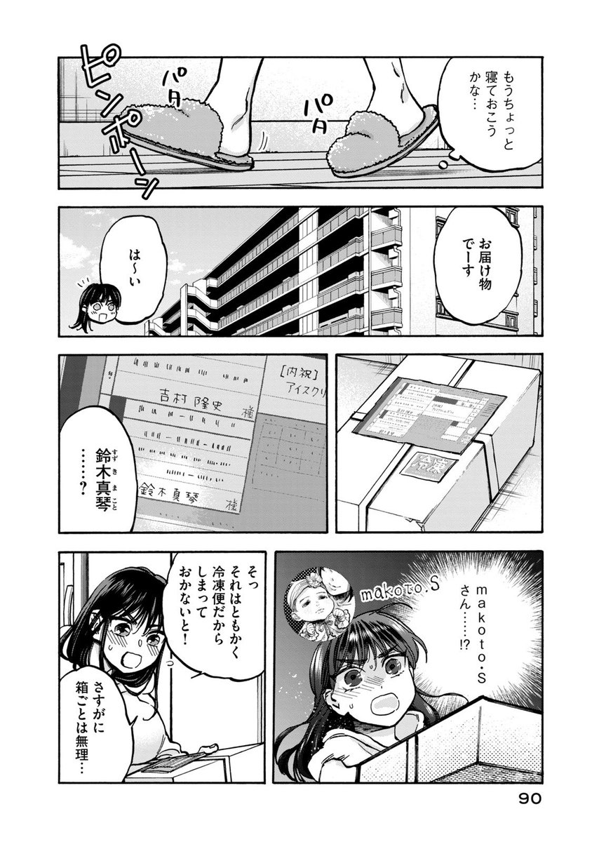 夫のSNSが気になる妻の話(1/4) 