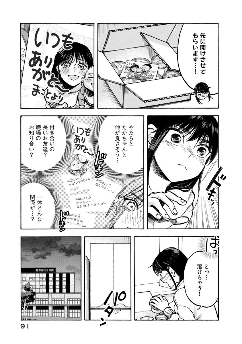 夫のSNSが気になる妻の話(2/4) 