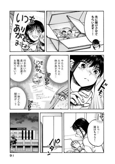 夫のSNSが気になる妻の話(2/4) 