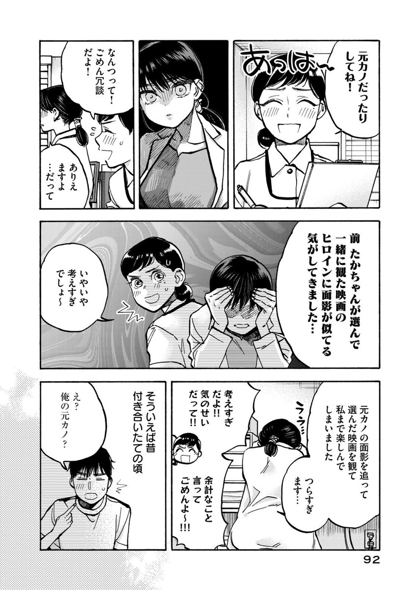 夫のSNSが気になる妻の話(2/4) 