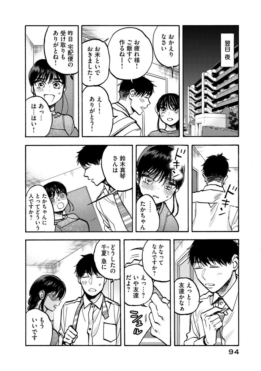 夫のSNSが気になる妻の話(2/4) 