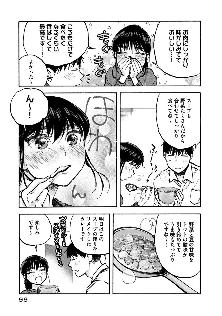 夫のSNSが気になる妻の話(4/4) | こだまはつみ『この世は戦う 夫のSNSが気になる妻の話(4/4) | こだまはつみ『この世は戦う