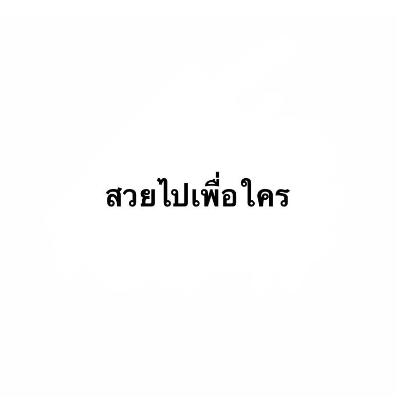 ไข่อั้น ตัน tweet media