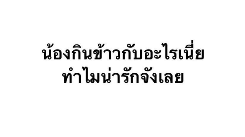 ไข่อั้น ตัน tweet media