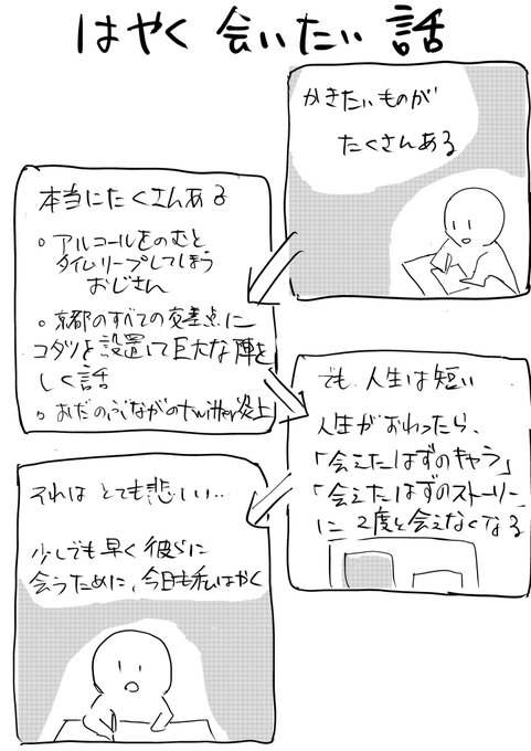 はやく会いたい話
#コルクラボマンガ専科 