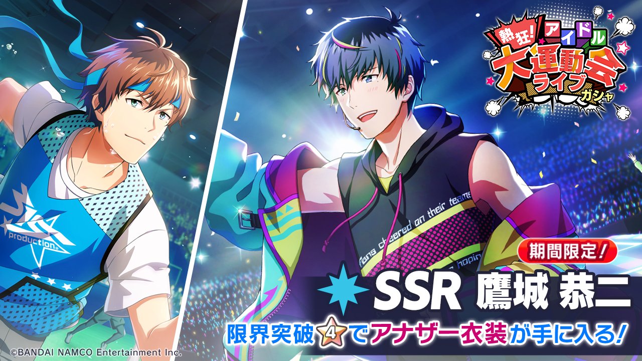 SideM 鷹城恭二 紙類まとめ