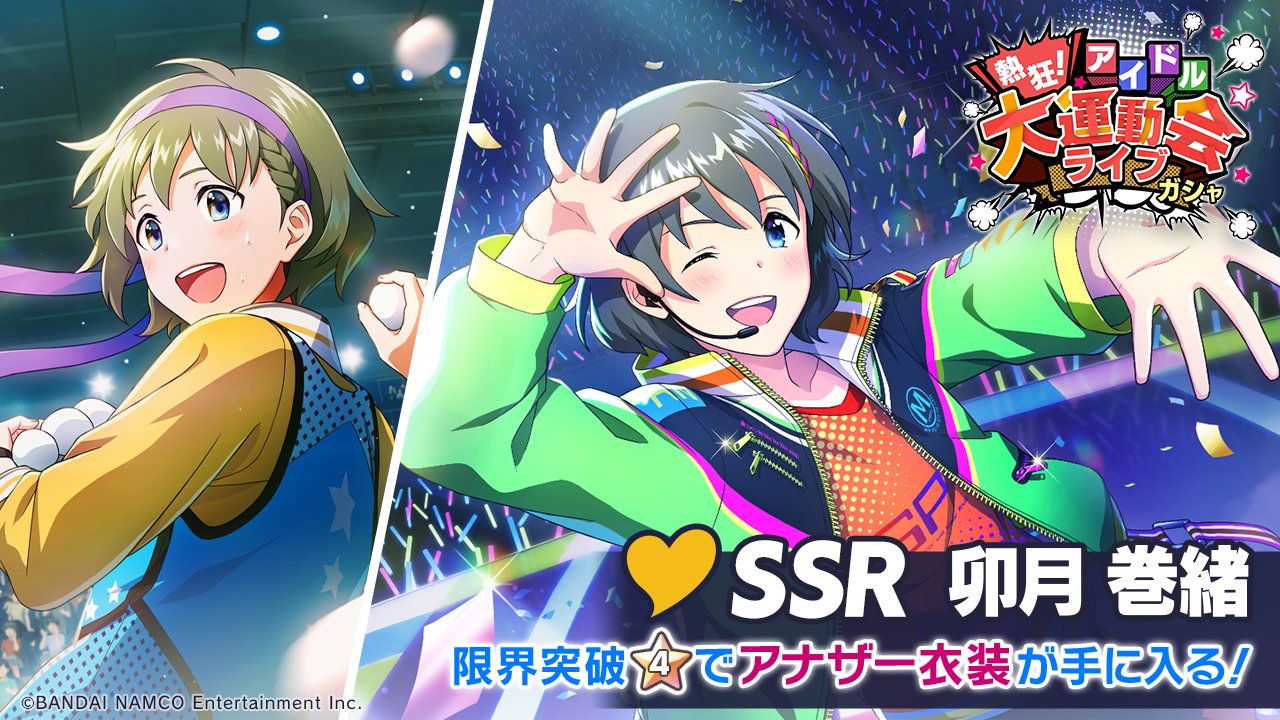 アイドルマスター SideM GROWING STARS公式 в X: „☆SSR 卯月 巻