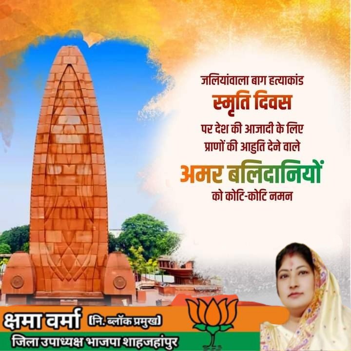kshamavermabjp's tweet photo. देश की स्वतंत्रता हेतु अपने प्राणों की आहुति देने वाले 'जलियांवाला ��ाग' के अमर बलिदानियों को कोटिश: नमन।

#Jallianwalabaghmassacre https://t.co/ytTntktBjH
