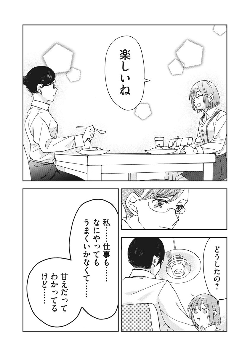 OLがお金持ちの女子高生に拾われる話5/9 