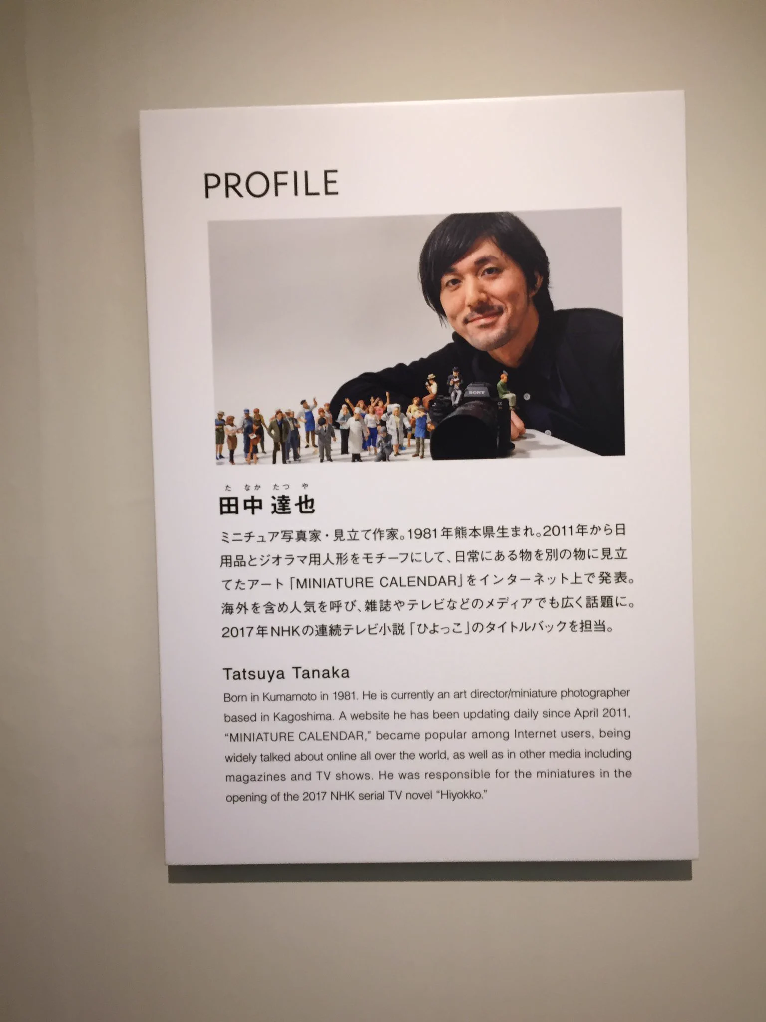 @hi_kirin ミニチュア写真家の田中達也さんの作品ですね。広島会場で見ました。 