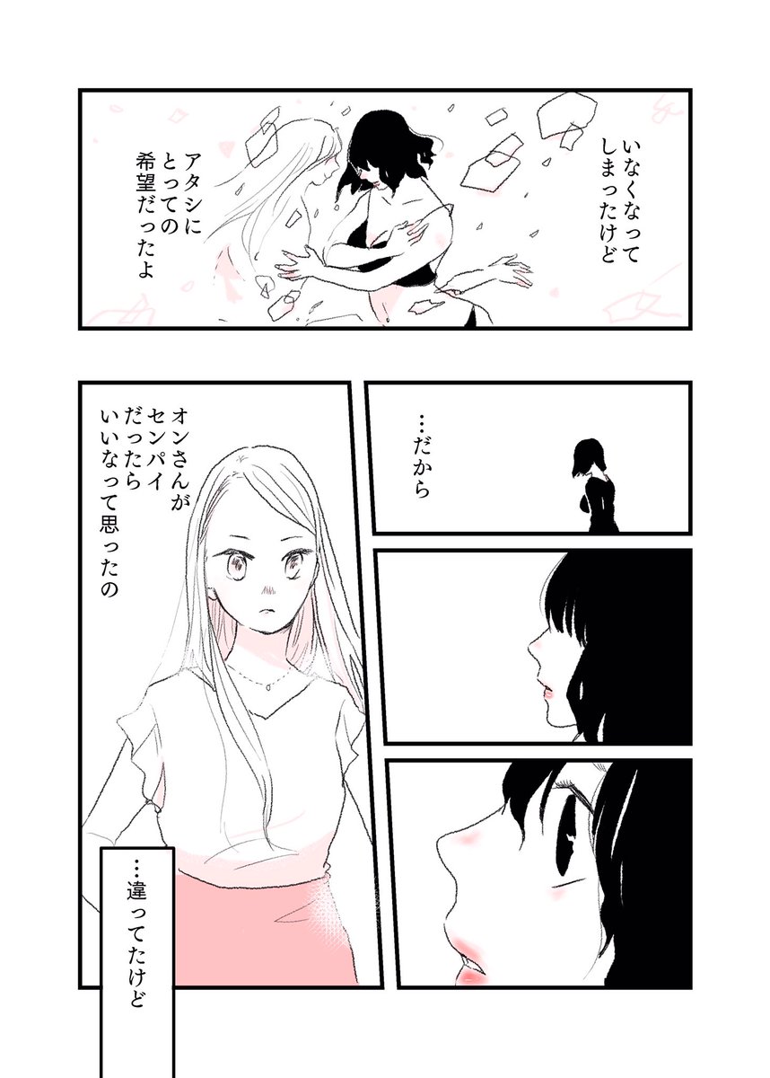 『初恋のセンパイによく似た人との初デート⑥』 
#水曜日の百合 #ふたりぼっち #創作漫画 
#漫画が読めるハッシュタグ 元カノを想う。 