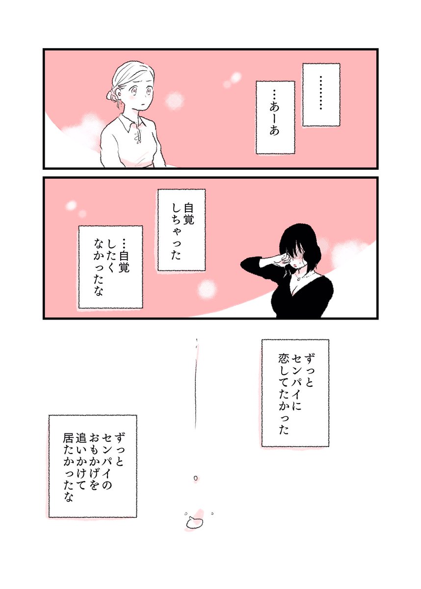 『初恋のセンパイによく似た人との初デート⑥』 
#水曜日の百合 #ふたりぼっち #創作漫画 
#漫画が読めるハッシュタグ 元カノを想う。 