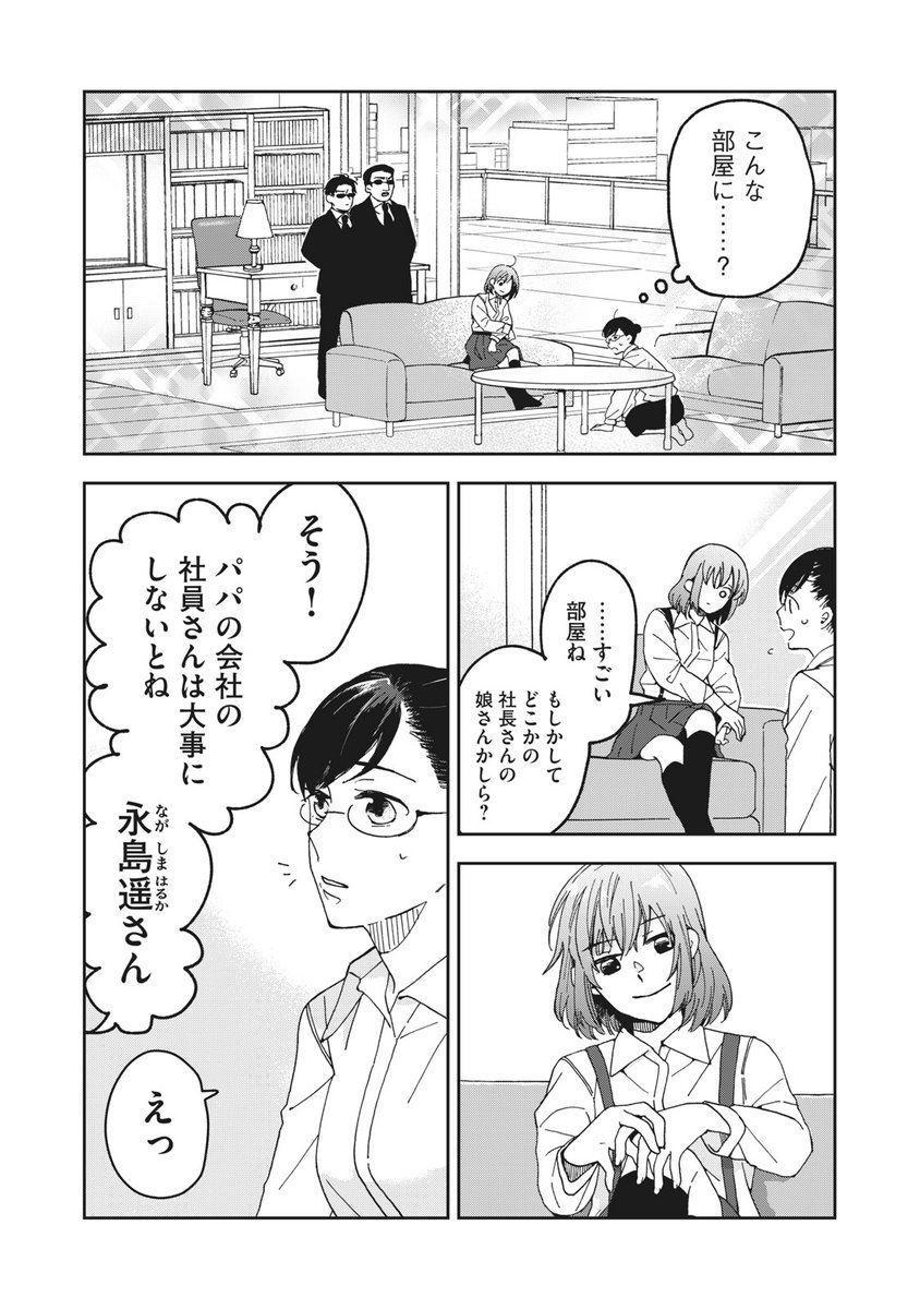 OLがお金持ちの女子高生に拾われる話3/9 