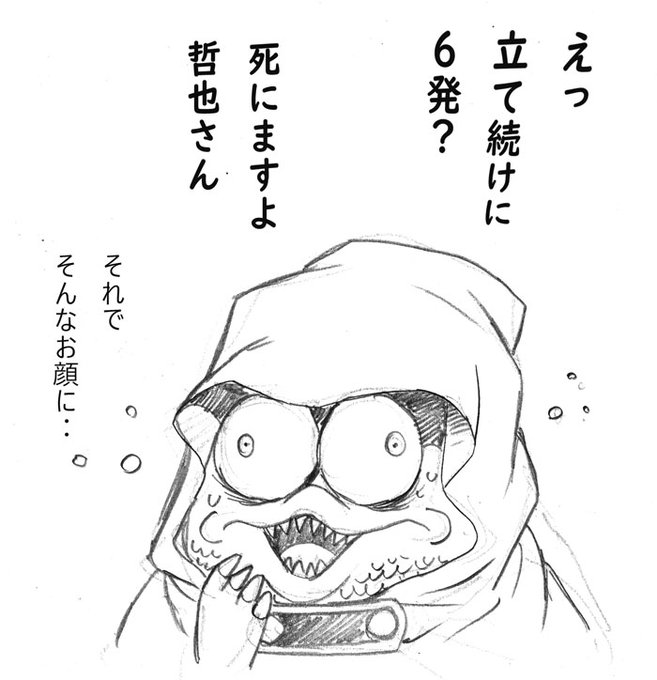 改めて異星人と結婚したことを認識する哲也くん。 