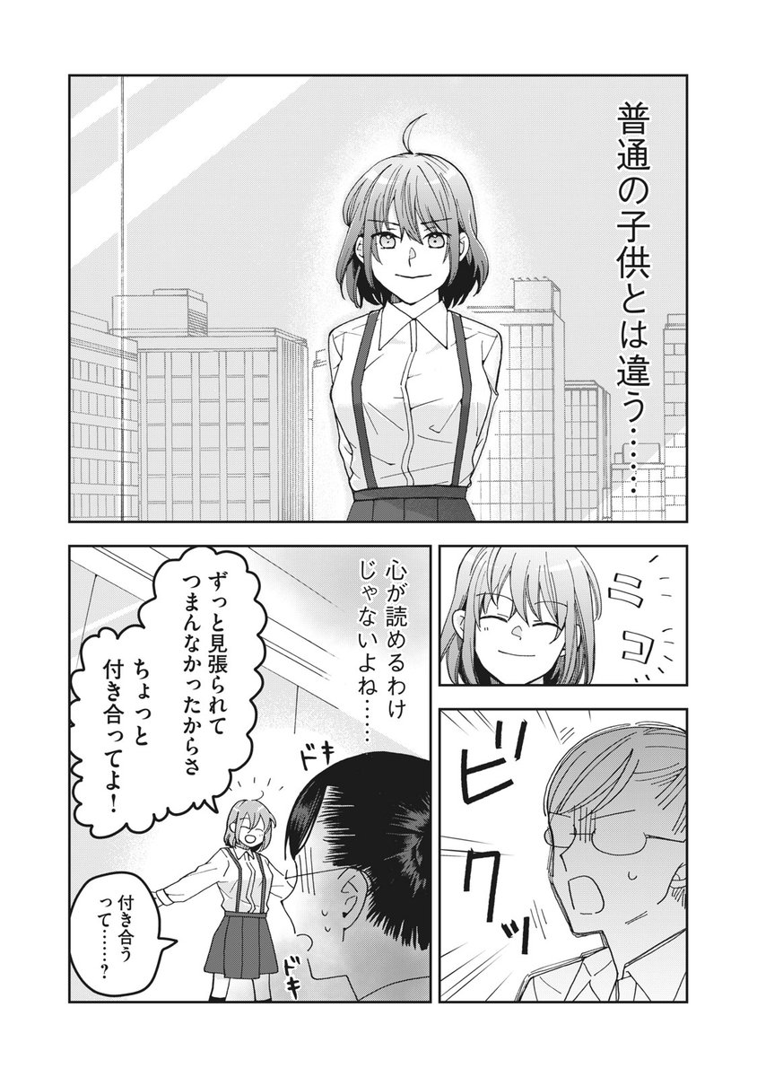 OLがお金持ちの女子高生に拾われる話4/9 