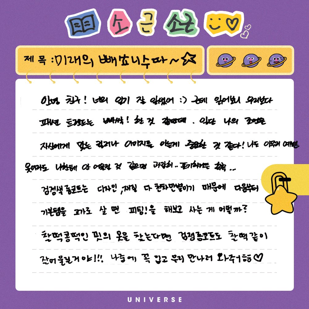 220326 #신비 유니버스 FNS

[📻] 8.패셔니스타 #UNIVERSE #RADIO_ONAIR #나비랑_교환일기