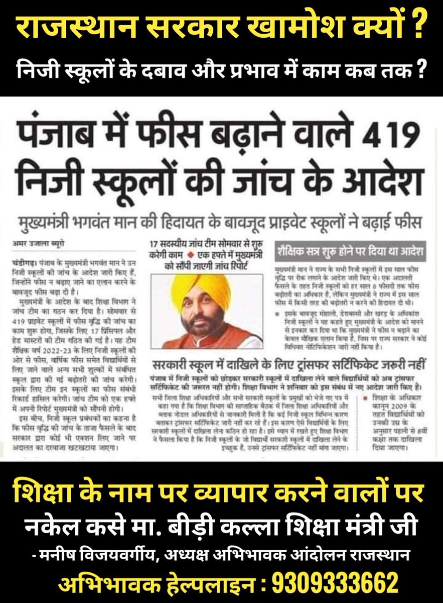 यदि आपके बच्चों का स्कूल भी किताबों के नाम पर व्यापार कर रहा है महंगी किताबें खरीदने के लिए आपको मजबूर कर रहा है तो हमें लिखित में शिकायत भेजे अभिभावक एकता आंदोलन हेल्पलाइन 
9309333662
<a href="/SangeetaBeniwa3/">Sangeeta  Beniwal</a> 
<a href="/DrBDKallaINC/">Dr. Bulaki Das Kalla</a> 
@parulkulsTOI 
<a href="/ArachanaG/">Archana Sharma</a> 
<a href="/kana_ias/">Kana Ram</a> 
<a href="/vijaysharmahnd/">Vijay kumar sharma</a>