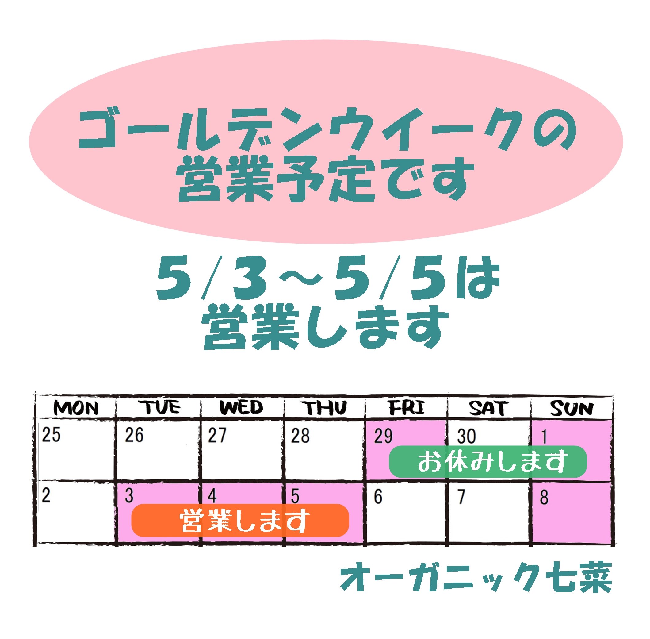 オーガニック七菜 湘南 Organic Nana Twitter