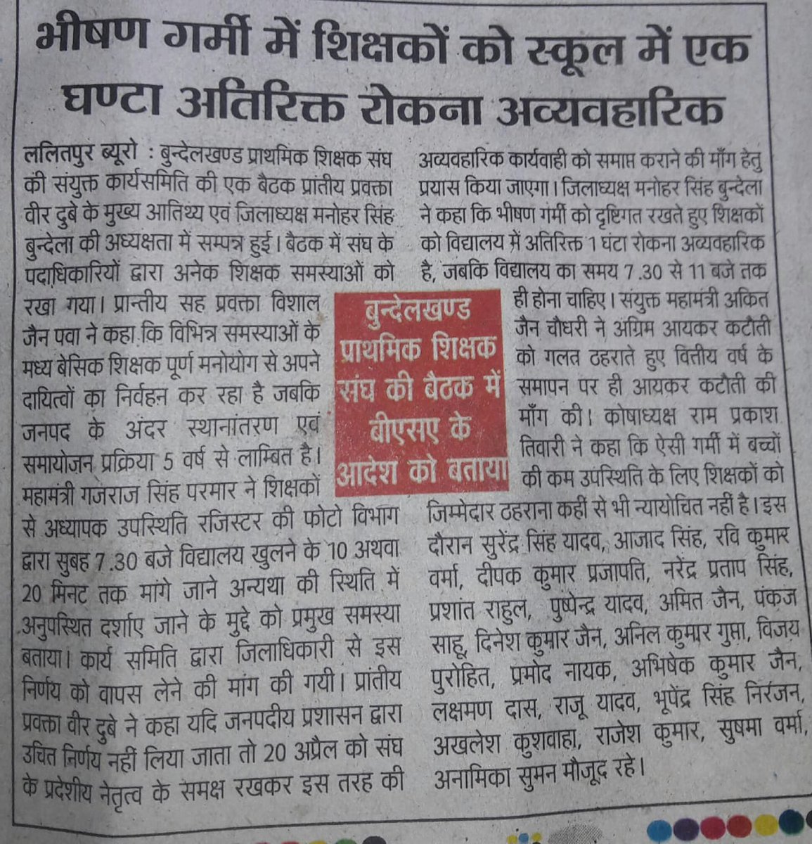 <a href="/Abhishe95256098/">Abhishek Jain</a> <a href="/vishalkiakanks1/">विशाल जैन 'पवा' संस्थापक-अहिंसा सेवा संगठन(A.S.S.)</a> <a href="/thisissanjubjp/">Sandeep Singh</a> @DMLalitpur <a href="/basicshiksha_up/">Department Of Basic Education Uttar Pradesh</a> <a href="/EduMinOfIndia/">Ministry of Education</a> <a href="/PMOIndia/">PMO India</a> <a href="/HMOIndia/">गृहमंत्री कार्यालय, HMO India</a> <a href="/rashtrapatibhvn/">President of India</a> <a href="/JagranNews/">Dainik Jagran</a> <a href="/AmarUjalaNews/">Amar Ujala</a> <a href="/htTweets/">Hindustan Times</a> <a href="/DainikBhaskar/">Dainik Bhaskar</a> <a href="/aajtak/">AajTak</a> <a href="/bpssup01/">बुन्देलखण्ड प्राथमिक शिक्षक संघ उ प्र</a> <a href="/Bpssup02/">Bundelkhand Prathmik shikshak sangh U P</a> ने की शिक्षकों से अध्यापक उपस्थिति रजिस्टर की फोटो मांगने का आदेश वापस लेने की मांग, विभिन्न समस्याओं का निस्तारण करने के साथ शिक्षामित्रों और अनुदेशकों का करें स्थायी समाधान🙏 <a href="/CMOfficeUP/">CM Office, GoUP</a> <a href="/myogioffice/">Yogi Adityanath Office</a> <a href="/UPGovt/">Government of UP</a> <a href="/BJP4India/">BJP</a> <a href="/BJP4UP/">BJP Uttar Pradesh</a> <a href="/thisissanjubjp/">Sandeep Singh</a> <a href="/ndtv/">NDTV</a> <a href="/AP/">The Associated Press</a> <a href="/ANI/">ANI</a>