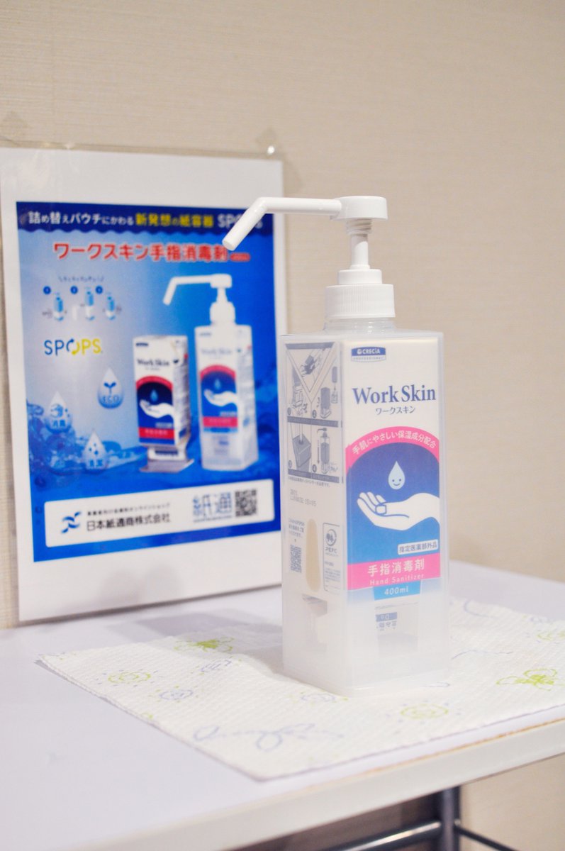 cartonlab_NPG's tweet photo. ＼🌱#紙パック関連ニュース🌱／　　

「#SPOPS®」を活用した消毒剤容器で日本製紙グループの手指消毒剤プラスチック削減の取組みを開始💧✨

https://t.co/i4NknKflbr https://t.co/yXMM0FCFn5