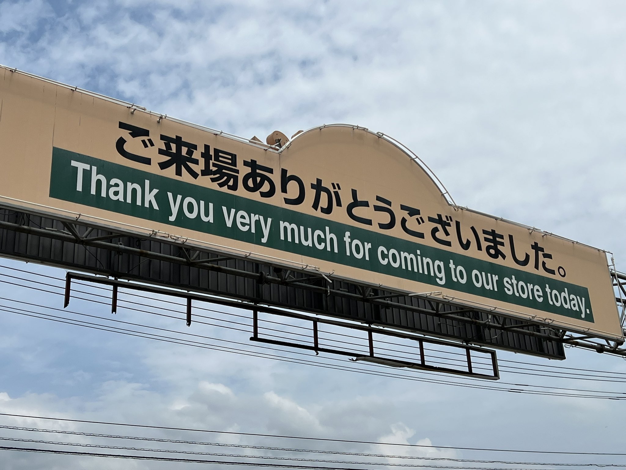 ホームセンターコーナン 公式 Akirapublic そうなんですよ みんな奈良県って仰っるんですよ Twitter