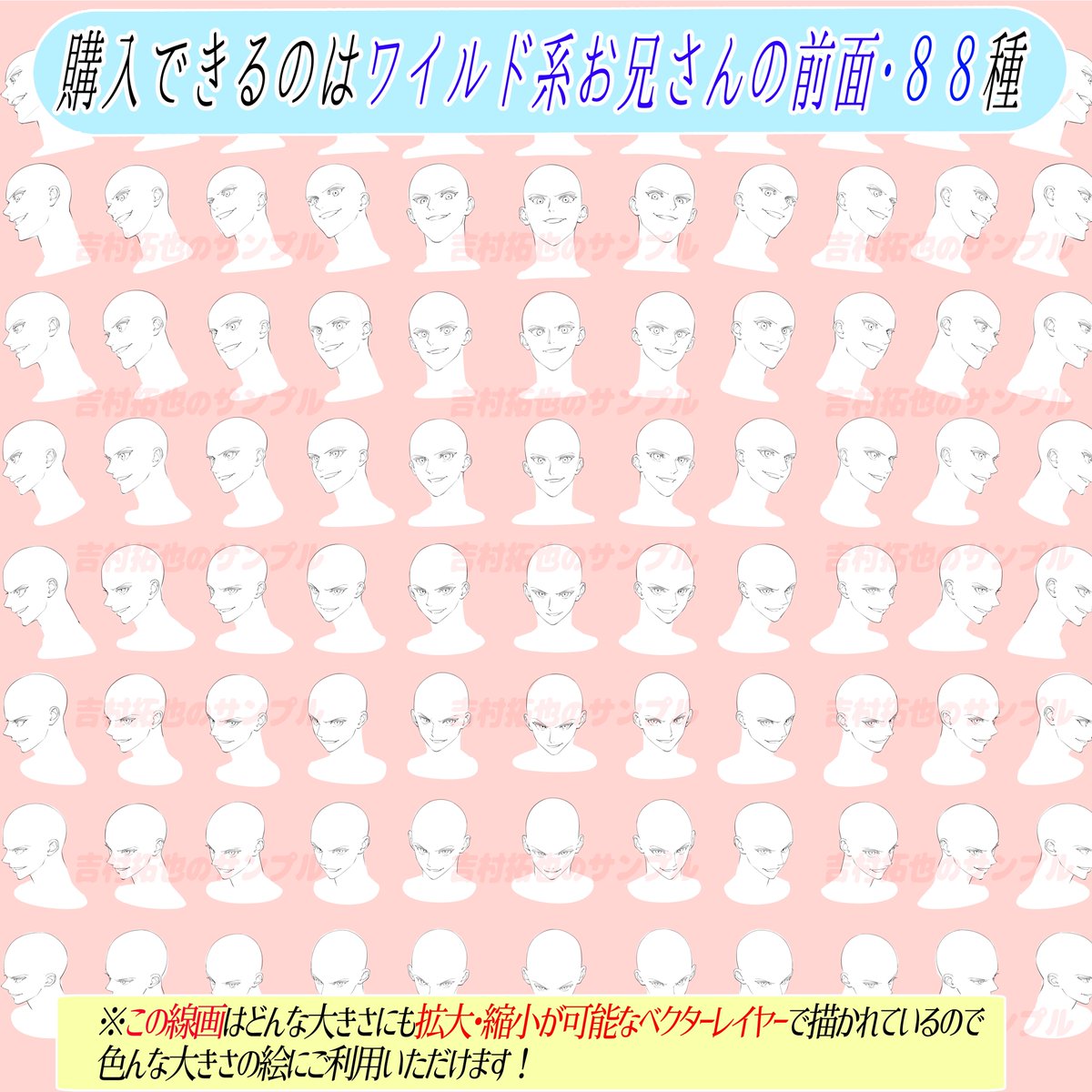 購入は【清書ペン入れ版と下書き版】
の2タイプから選べます‼️

😈ワイルドお兄さんの顔の線画集😈
https://t.co/dmcJGOx80B

《購入者のみ》
商用利用OK⭕️
模写練習にも最適⭕️
購入後は何度でも使用OK⭕️
構図トレース利用OK⭕️

🔥素材は初期価格のうちにどうぞ🔥 