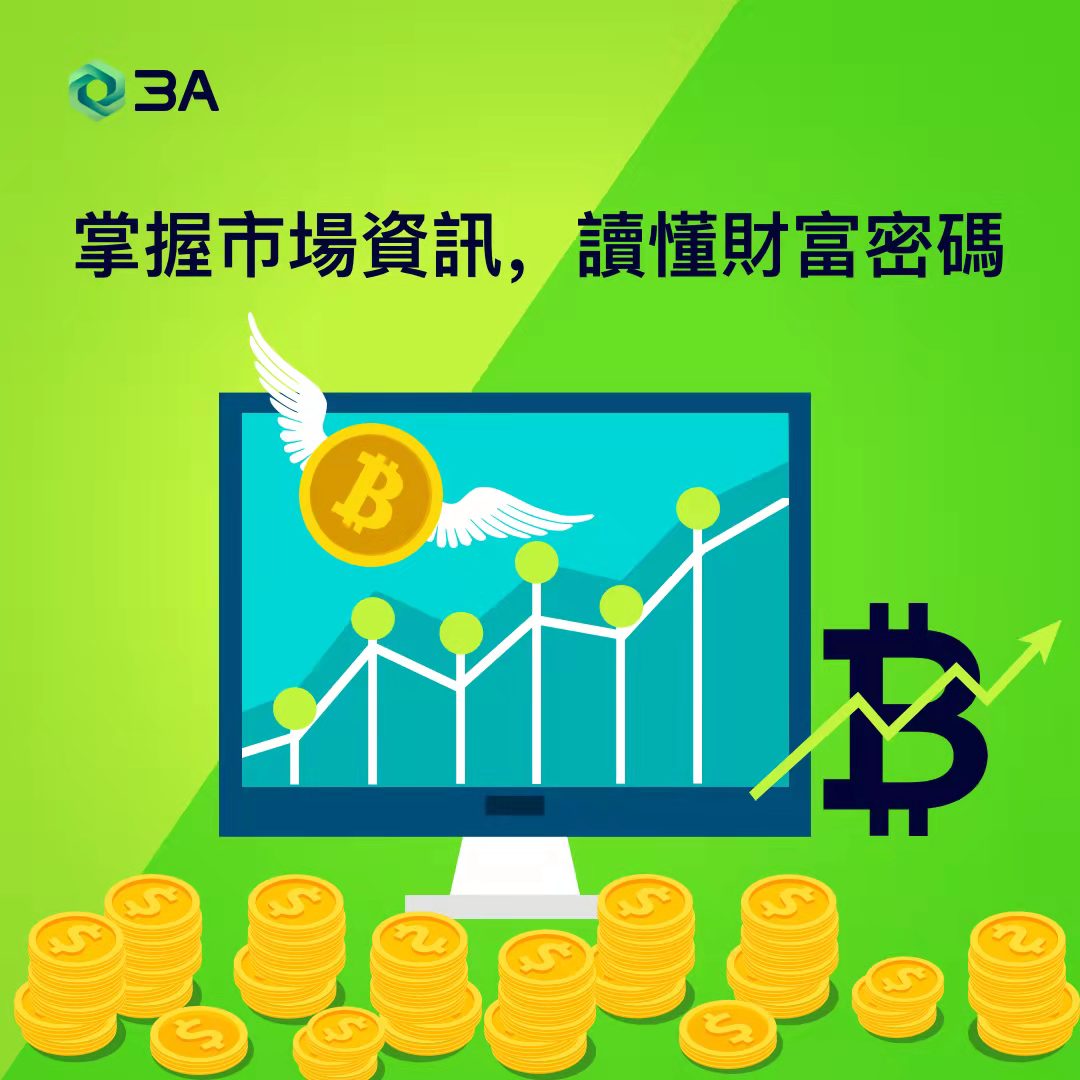 nochangeany's tweet photo. 3A每日為用戶精心選擇與市場動態密切相關的最新資訊，在3A，用戶能看到未來世界的財富流向。➡️https://t.co/J5mVu0xxOm https://t.co/LmgKuAc2Sl