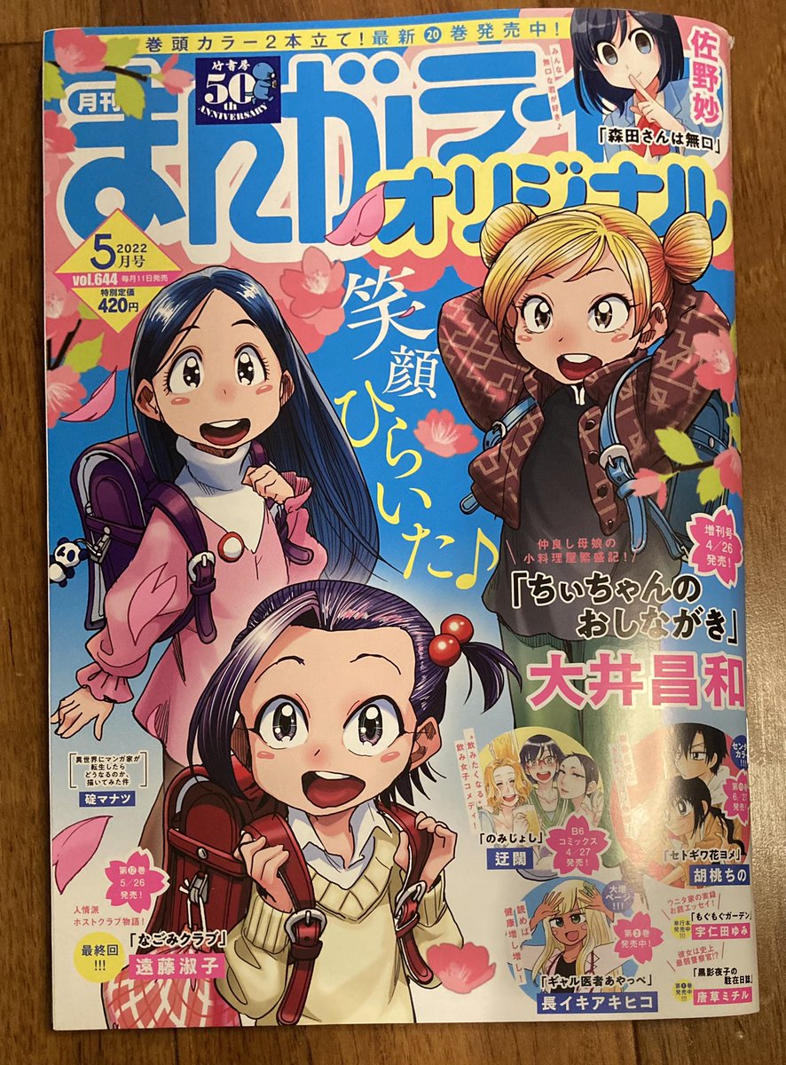 4/11発売の、まんがライフオリジナル5月号に、異能力がある世界ののんき会社員漫画「しょうもないのうりょく」が、今月も掲載されております〜
先月から怒涛の(?)展開となっておりますんで宜しければ読んでみてください🙇♀️来月分までたぶん怒涛です!(「たぶん怒涛」とは???)