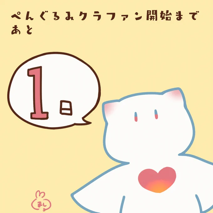 #しらほしずかん
「カウントダウン!!」 