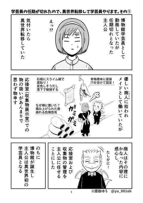 【同人誌版】『学芸員の任期が切れたので、異世界転移して学芸員やります。その①』

#異世界学芸員 #漫画 #博物館 #資料館 #学芸員 #異世界 
