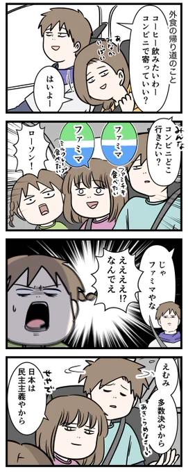 民主主義を捨ててローソンへ行こうとする女子小学生の話

#コミックエッセイ
#漫画が読めるハッシュタグ 
