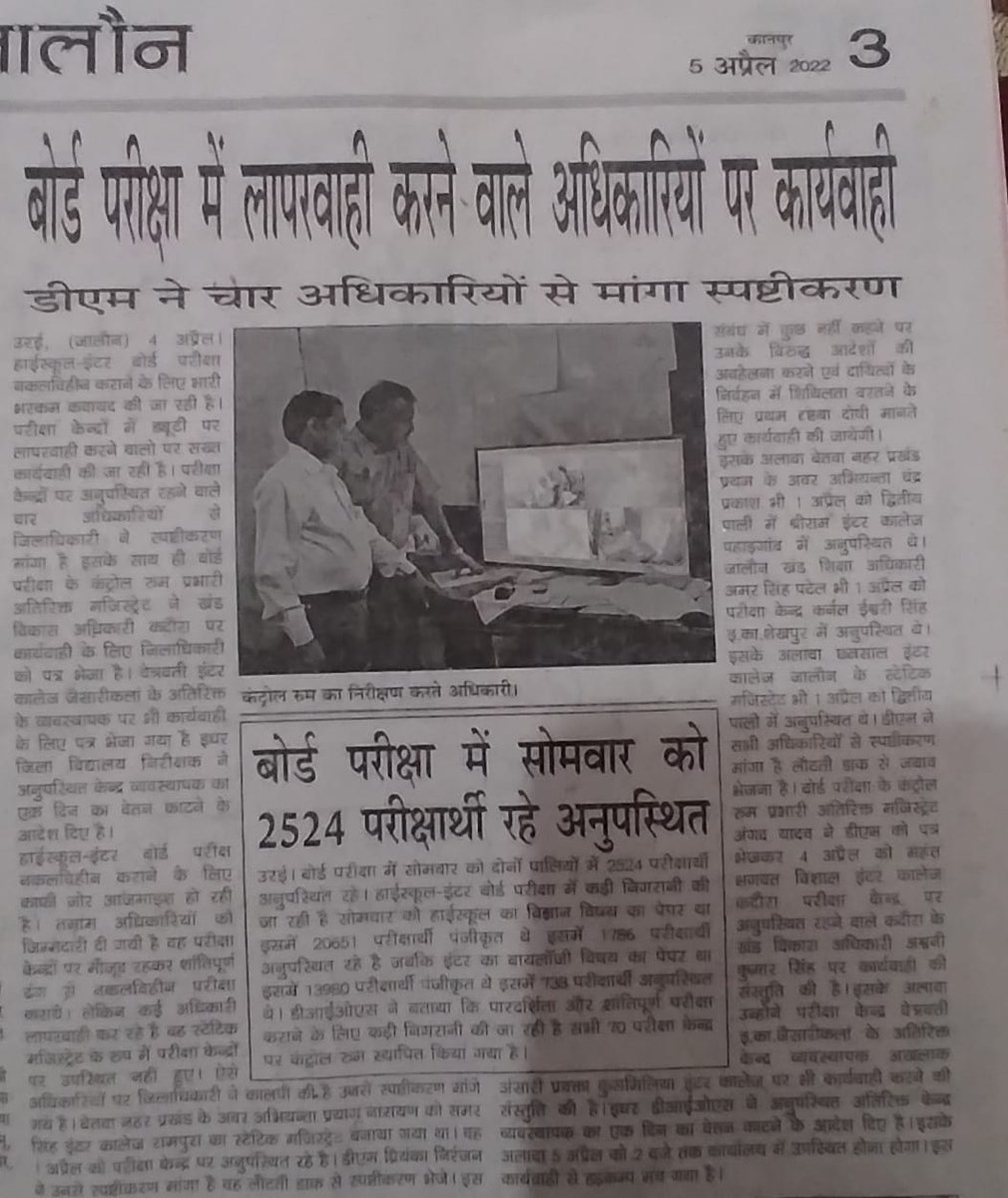 DiosJalaun's tweet photo. Up Board exam 2022 district jalaun
#upboardexams 
#Dm_jalaun https://t.co/jR1MVGy3g1