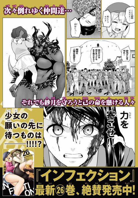 インフェクションの最新話は
4月20日(水)更新です。
公開日をお楽しみに!

#マガポケ
アプリ→ https://t.co/91jISYow0T

#インフェクション 26巻発売中! 