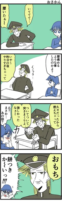 【漫画】中学30年生ハセガワ31  『おさかん』  #4コマ #4コマ漫画 #漫画 #マンガ #漫画が読めるハッシュタグ #創作漫画 #再掲