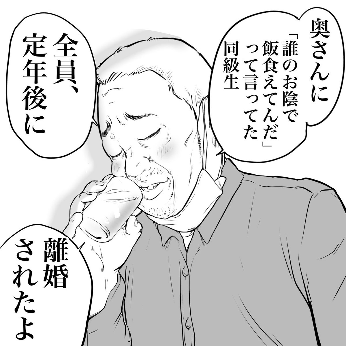 立ち飲み屋でおじさんが言ってた
家庭についての印象的な言葉。 