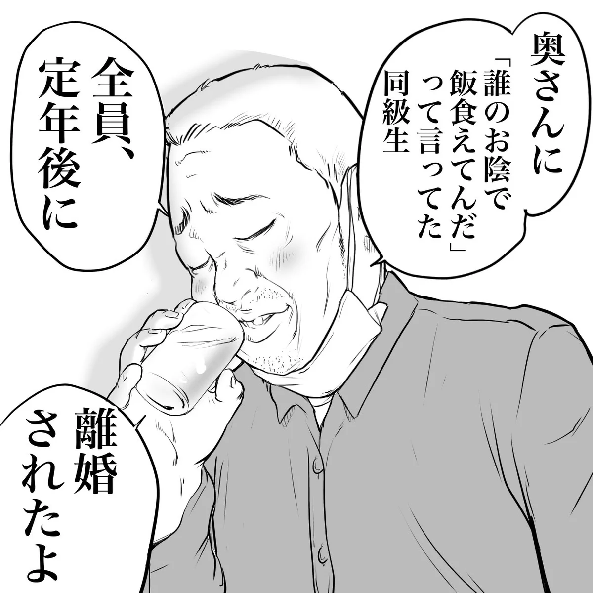 立ち飲み屋で聞いた…「誰のお陰で飯食えてんだ」と言ってた同級生が全員離婚…