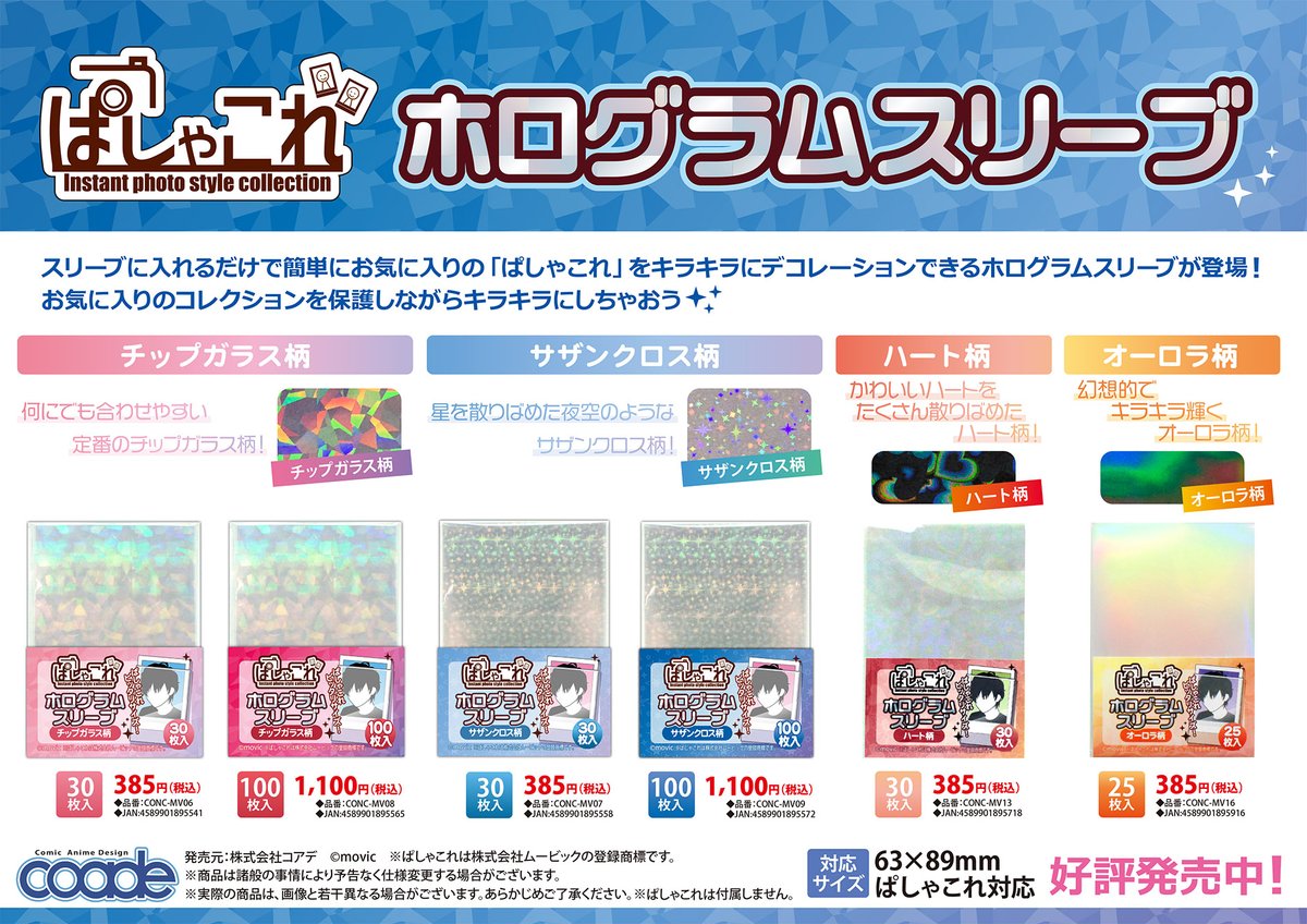 66%OFF!】 ぱしゃこれ ホログラムスリーブ ハート柄 チェキ トレカ