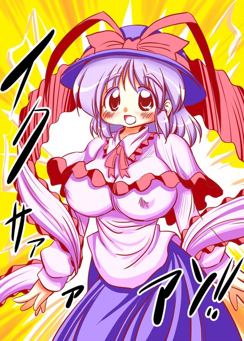 #東方Project #東方絵描きさんと繋がりたい  #東方好きと繋がりたい 永江衣玖 イクサァアアアン!! 