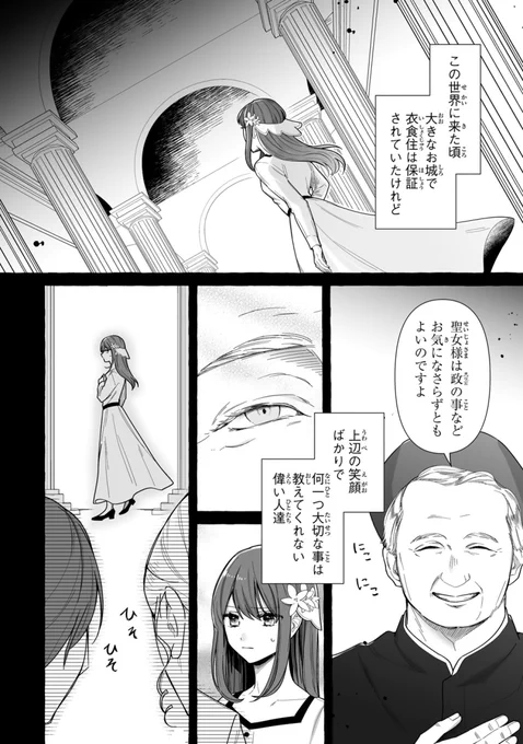 聖女と魔王の偽装婚約💍2話-① 