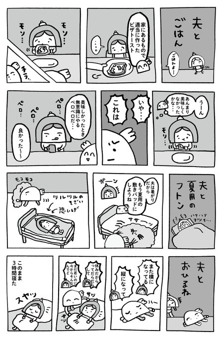 夫メモ 