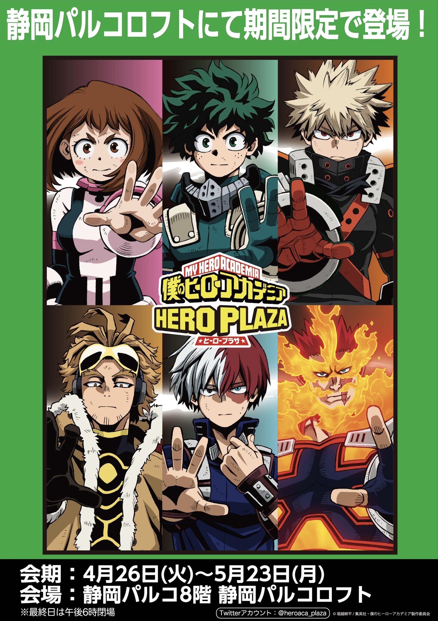 僕のヒーローアカデミア ヒロアカ ヒーロープラザ 静岡パルコロフト会場 僕のヒーローアカデミア の物販催事 ヒーロープラザ が静岡パルコロフトで初開催 限定商品や新商品など多数アイテムをご用意 スタンディパネル 場面写真など装飾も予定
