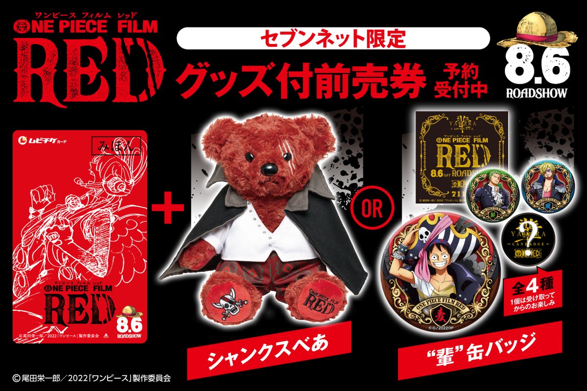 ONE PIECE FILM RED シャンクスべあ