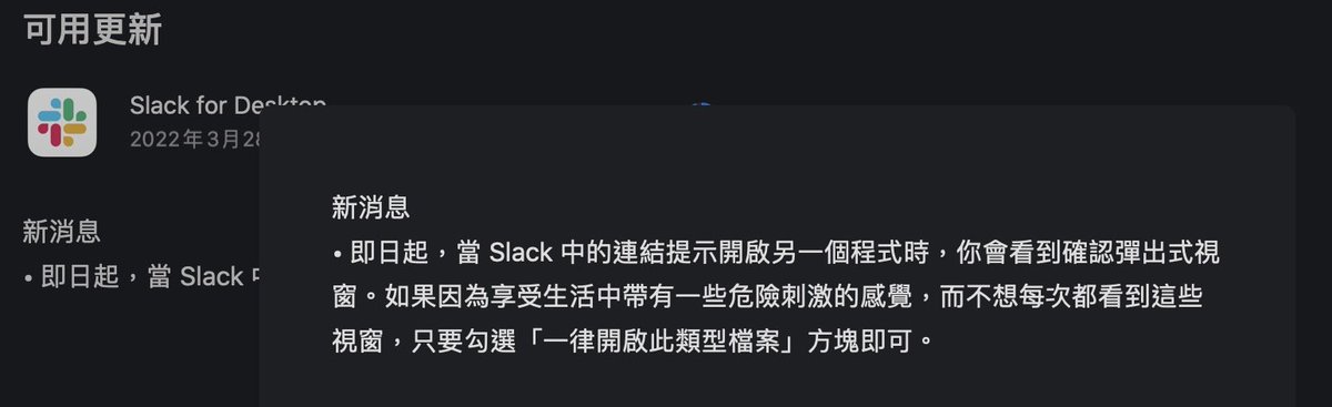 Evan_Lin's tweet image. 「因為享受生活中帶有一些危險刺激的感覺」 #release_note  #slack 好喔～好喔～