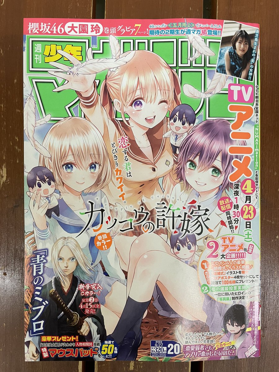 ✨週刊少年マガジン20号本日発売✨ 『女神のカフェテラス』も載って