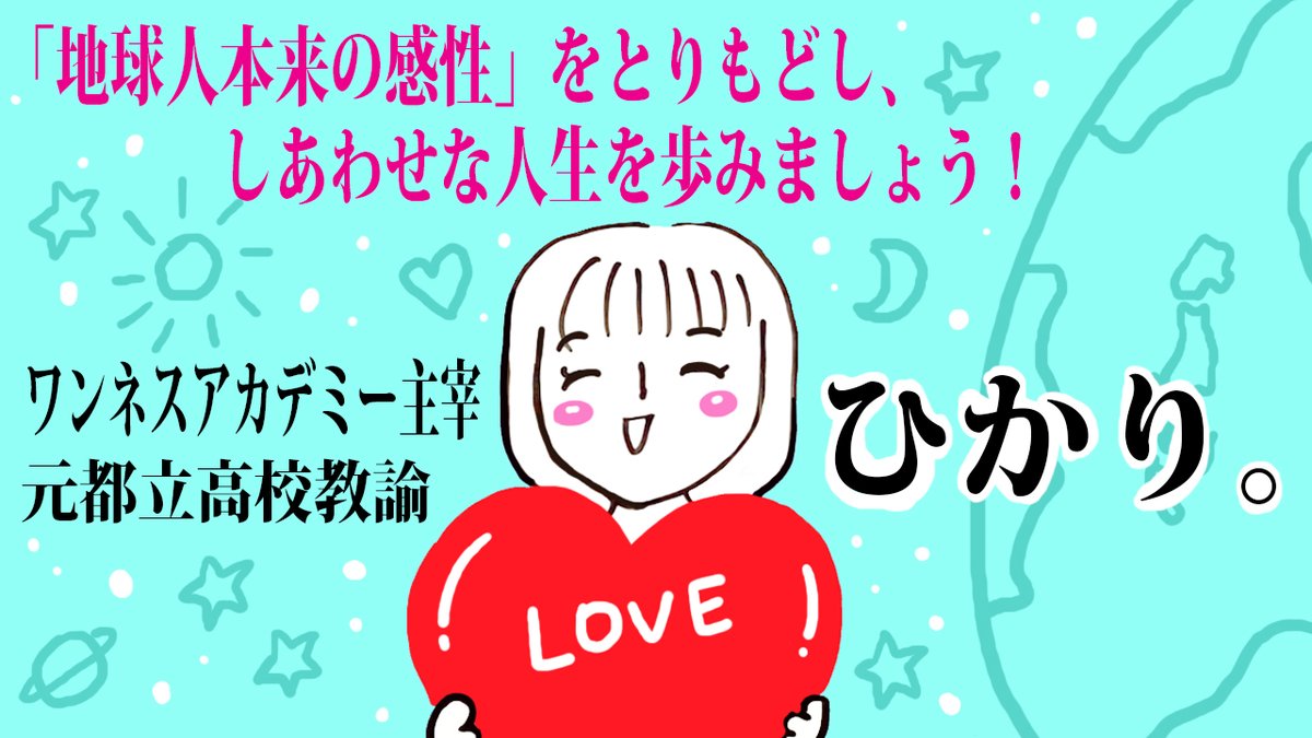 onenessacademy's tweet photo. 私、ひかり。の自己紹介動画をつくっていただきました！

地球人本来の感性をとりもどし、しあわせな人生を歩みましょう！
https://t.co/5j4Uw0urPL

#自己紹介 #ワンネスアカデミー #ホワイトボード動画 https://t.co/0H1sS8Kcsv